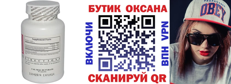 Купить где  Углегорск  Бутират вода 